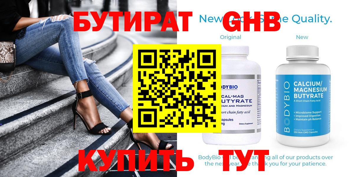 Бутират буратино Узловая