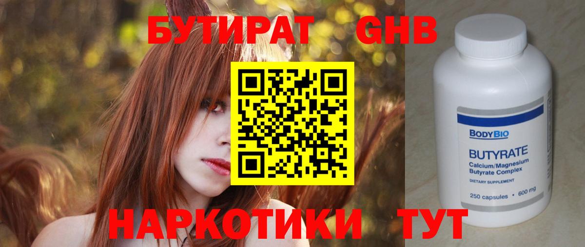 Узловая  Бутират  Вход с VPN  БУТИРАТ оксибутират 