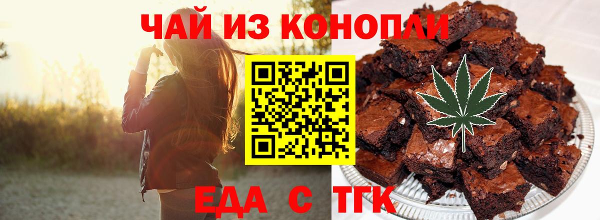 Еда ТГК марихуана Узловая