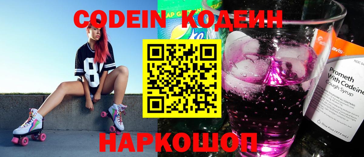 Кодеин Purple Drank  Вход с VPN  Узловая 