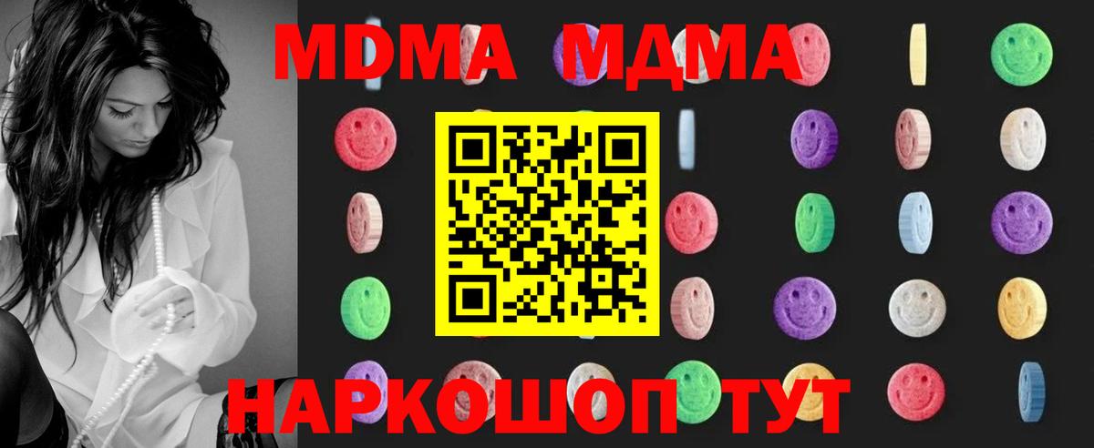 МДМА  МДМА Molly  МДМА кристаллы  Вход с VPN  Узловая 