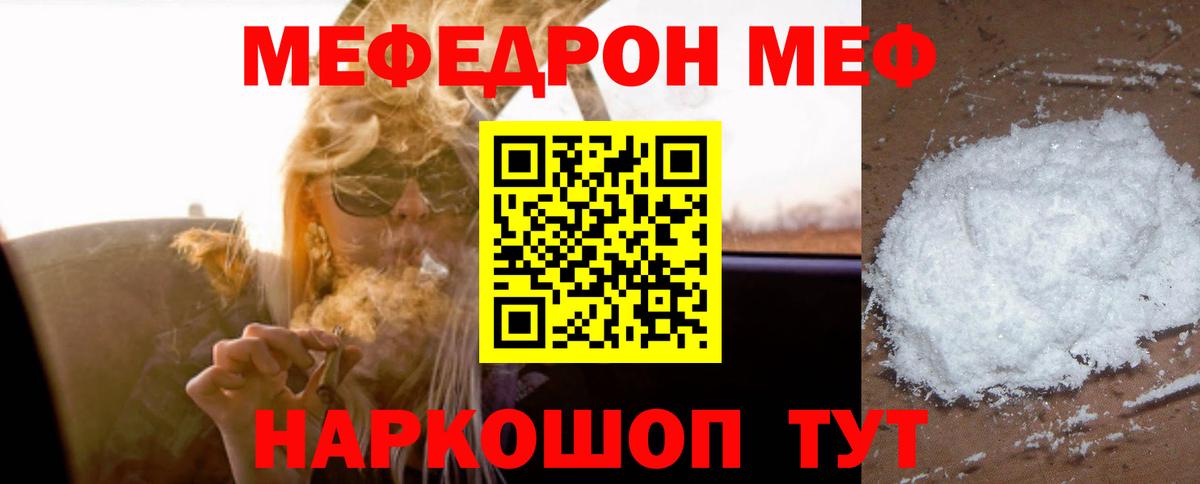 МЯУ-МЯУ мяу мяу  Вход с VPN  Узловая  Мефедрон  МЯУ-МЯУ mephedrone 